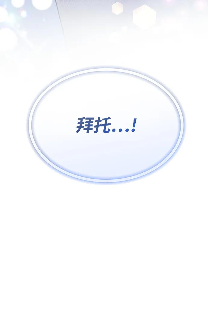 成为顶流男团的忙内 第62话 第9页