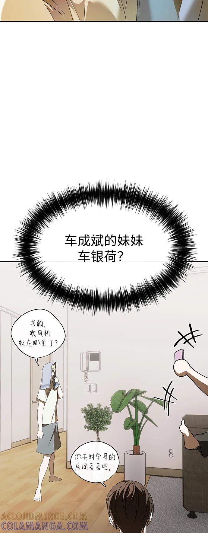 成为顶流男团的忙内 第62话 第79页