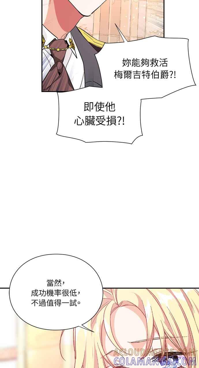 《外科医生爱丽丝》第116话 第16页