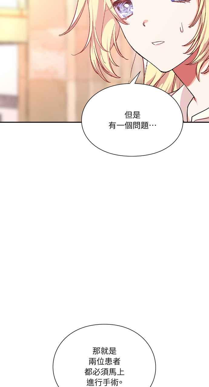 《外科医生爱丽丝》第116话 第17页