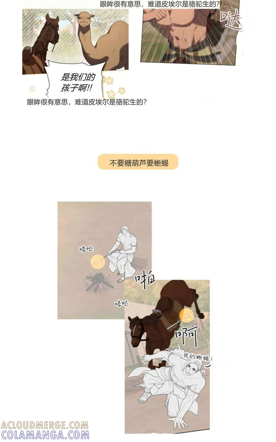 如若遮住神的眼眸亲吻 第86话 第105页