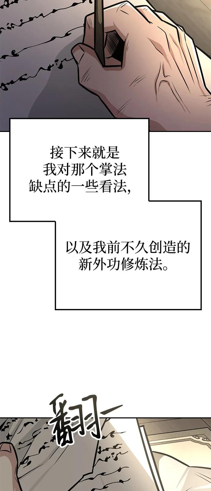 《独剑复残门》第37话 第54页