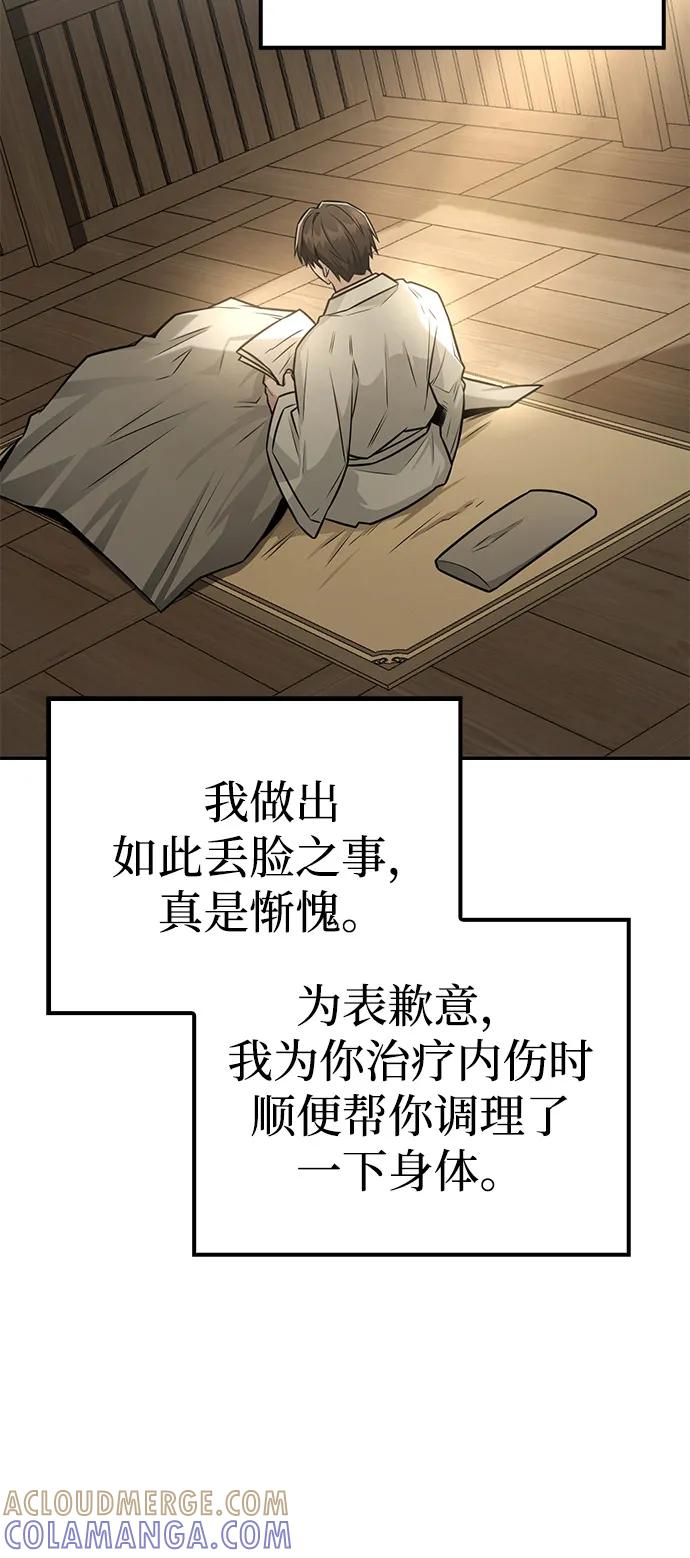 《独剑复残门》第37话 第49页