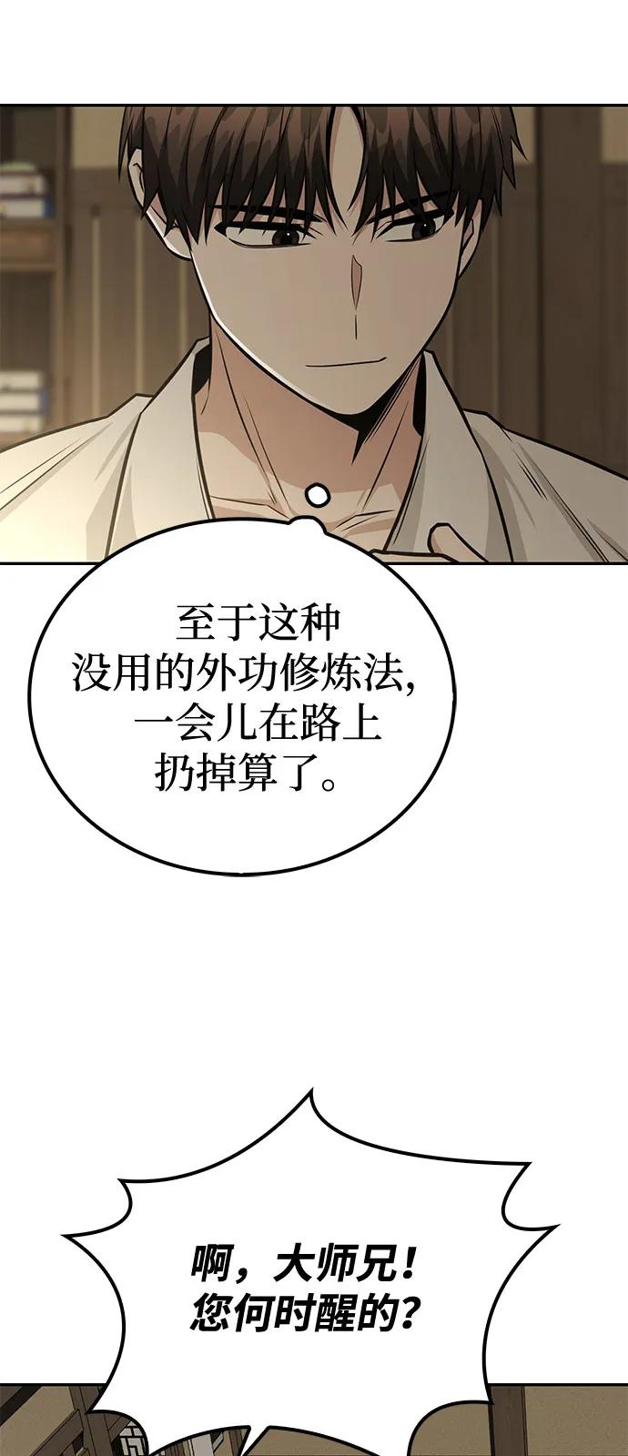 《独剑复残门》第37话 第60页