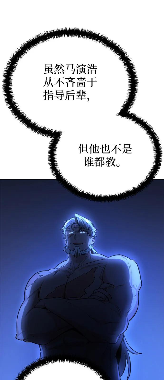 《独剑复残门》第37话 第57页