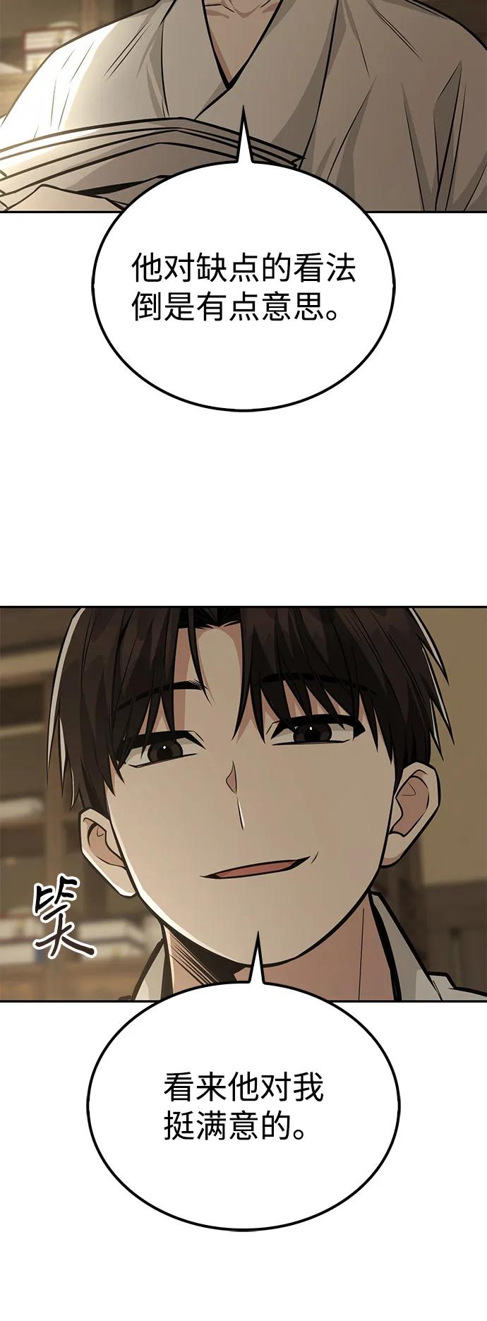 《独剑复残门》第37话 第56页