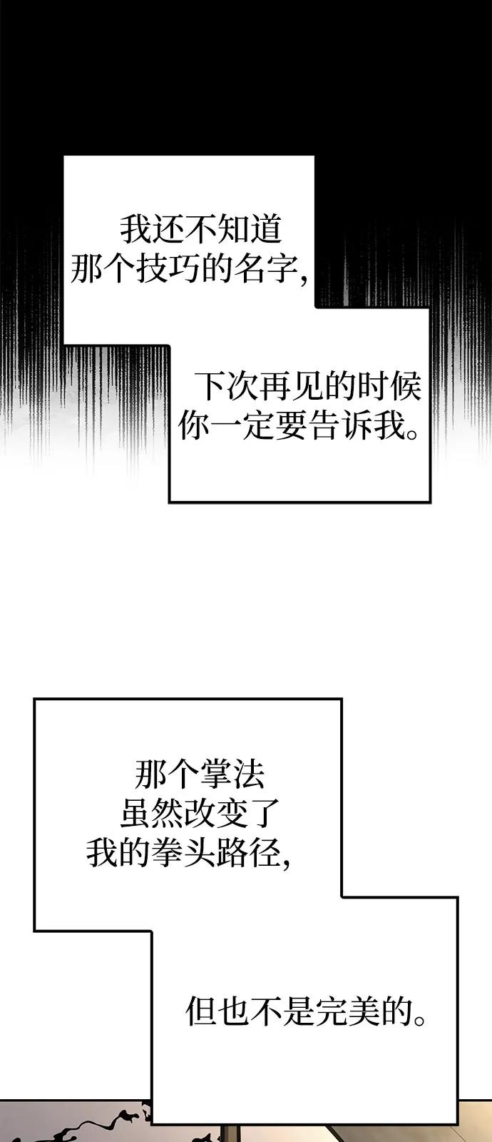 《独剑复残门》第37话 第53页