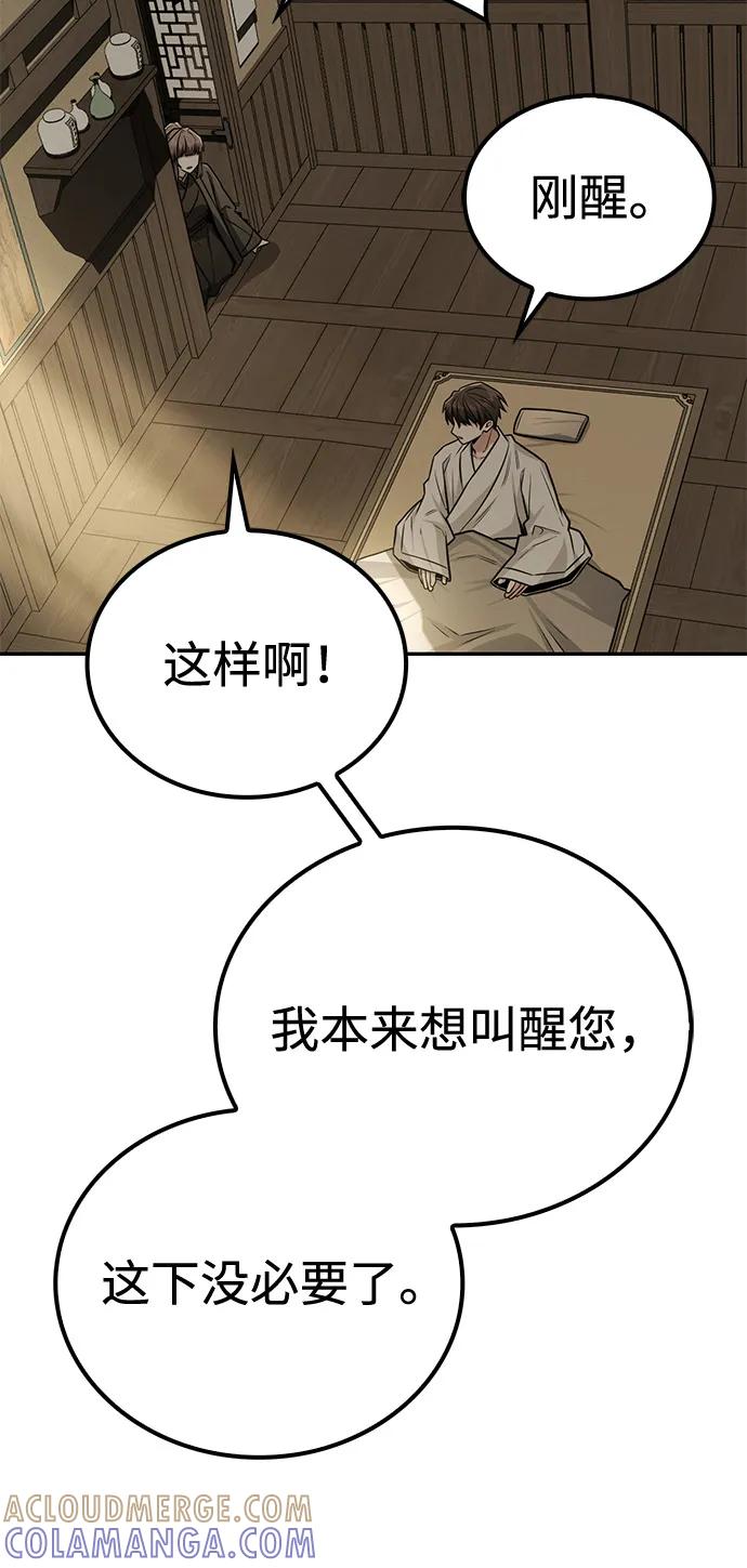 《独剑复残门》第37话 第61页