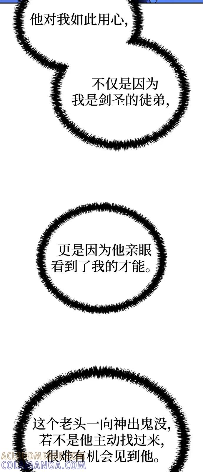 《独剑复残门》第37话 第58页