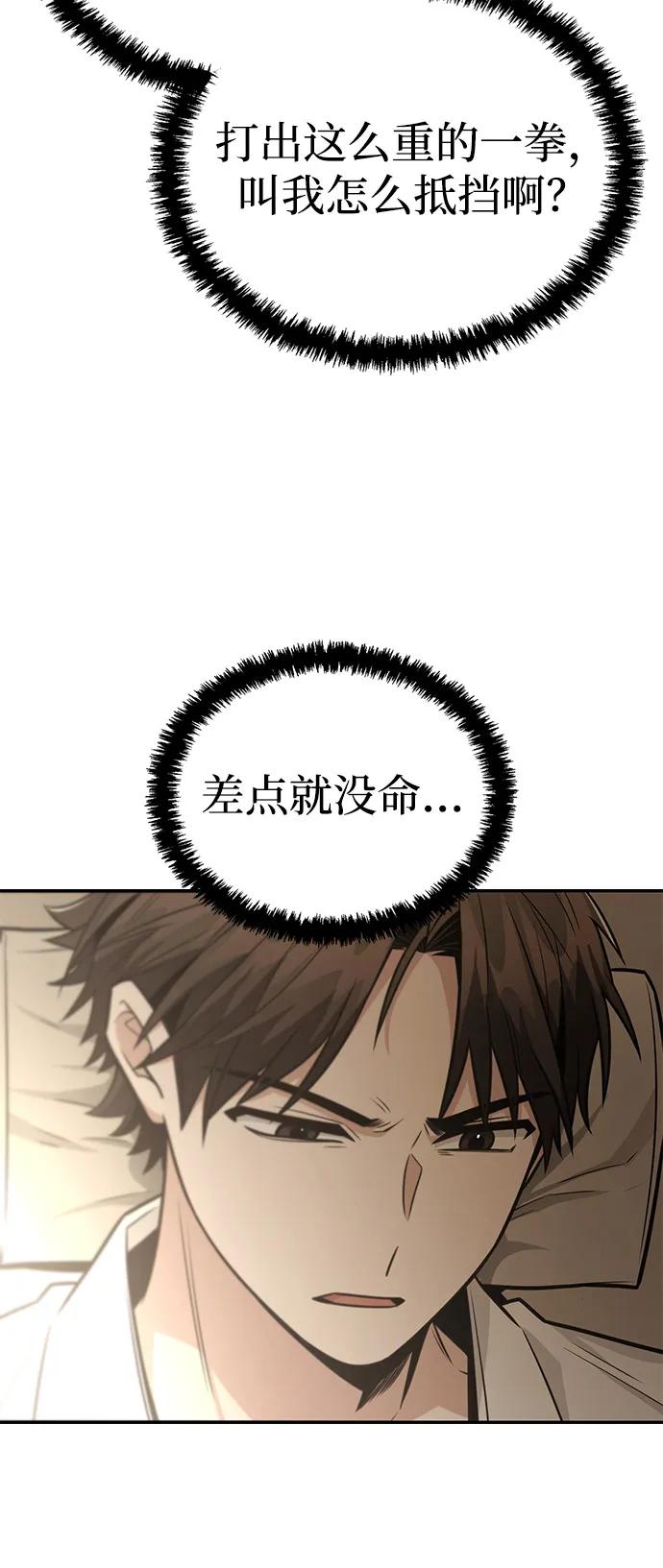 《独剑复残门》第37话 第42页