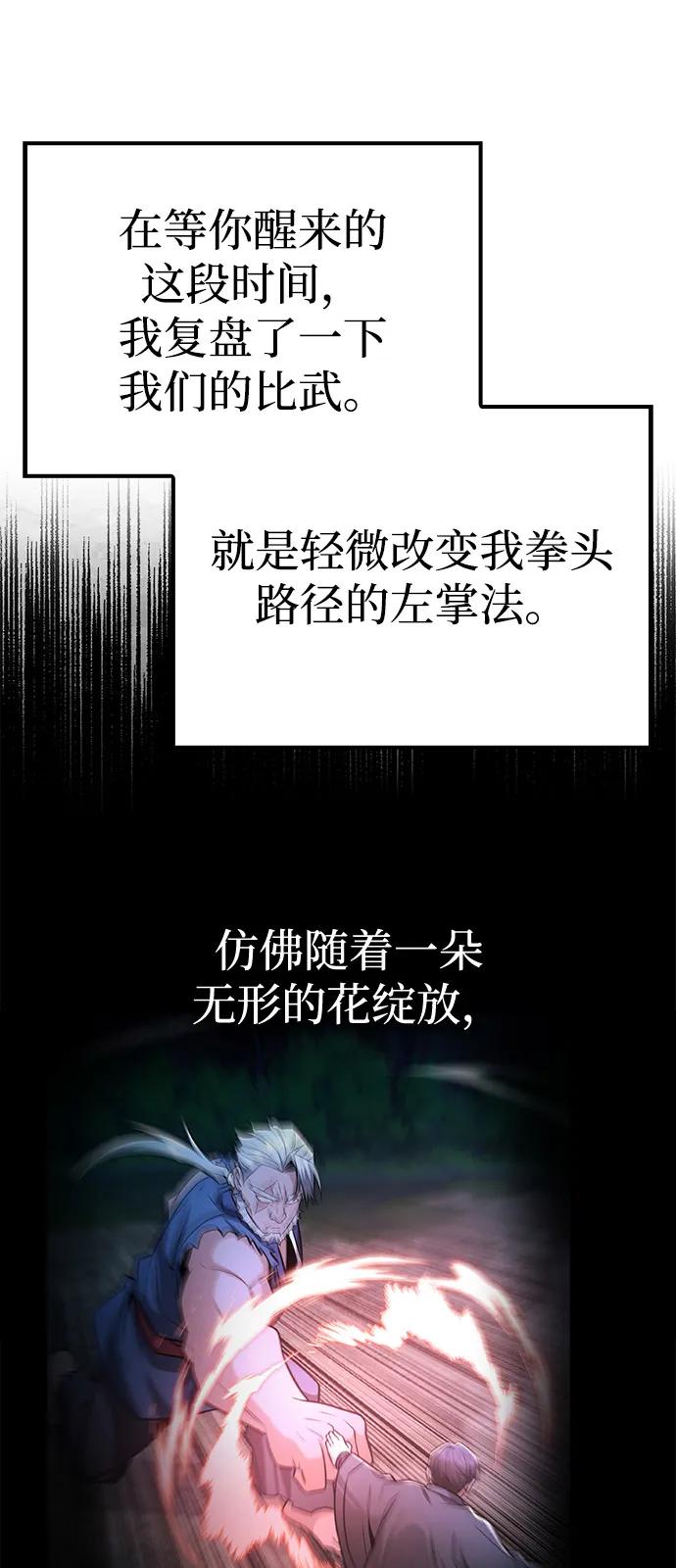 《独剑复残门》第37话 第51页