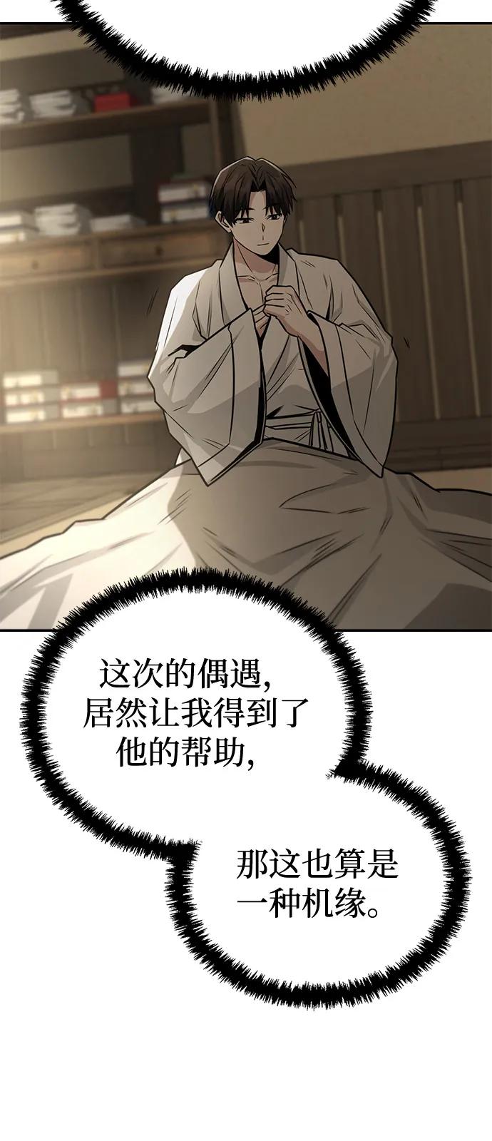 《独剑复残门》第37话 第59页