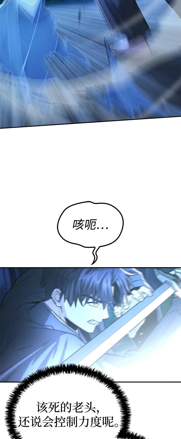 《独剑复残门》第37话 第41页