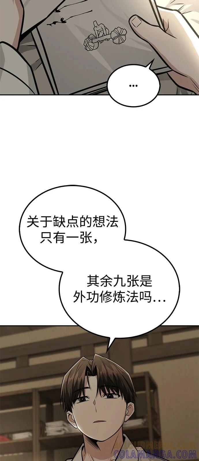 《独剑复残门》第37话 第55页