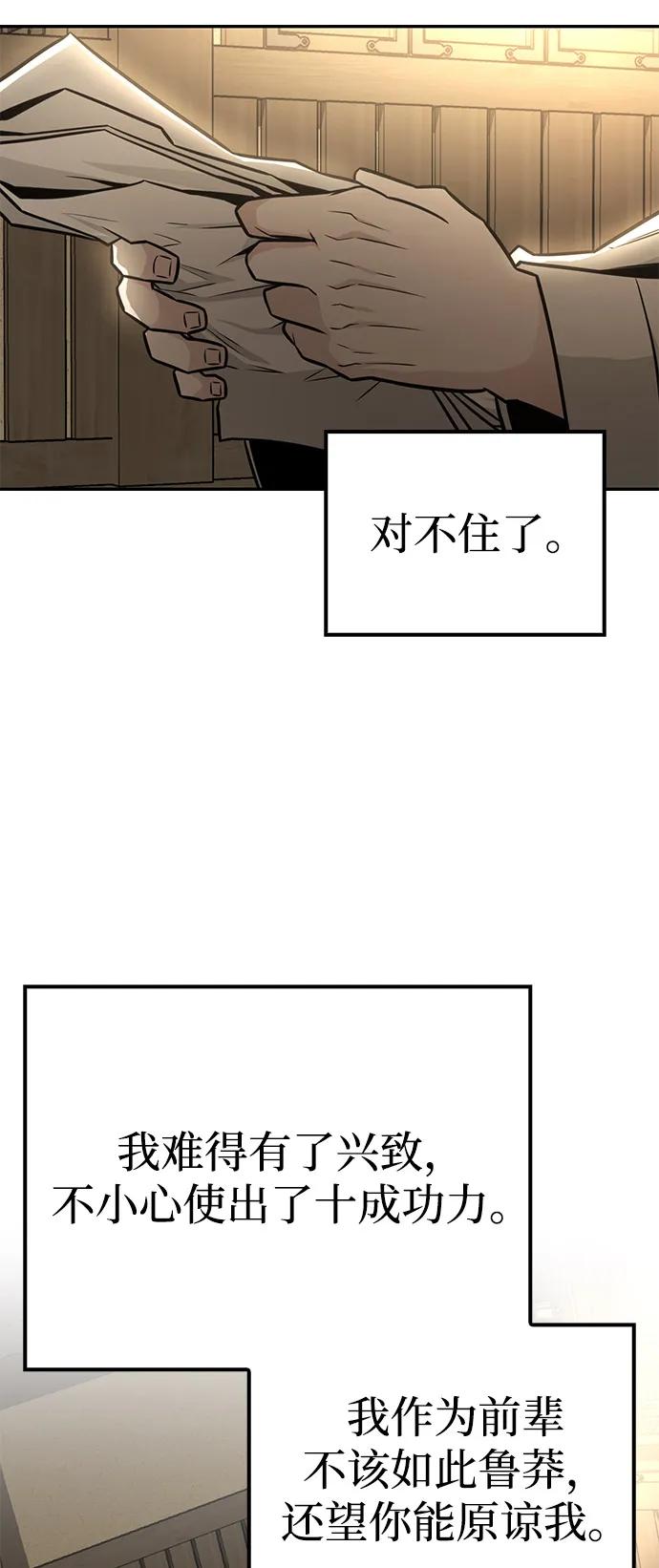 《独剑复残门》第37话 第48页