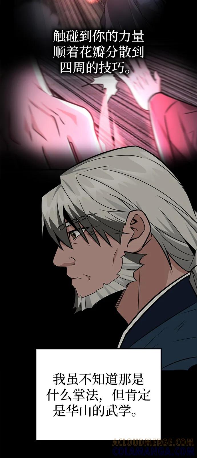 《独剑复残门》第37话 第52页