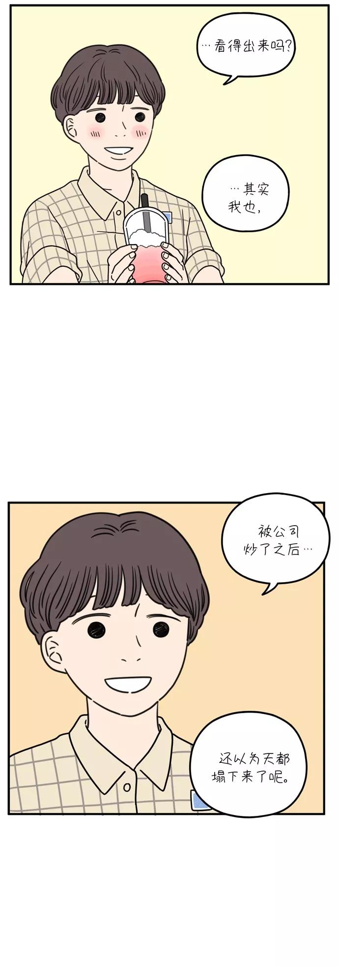 《29岁的我们》[第93话] 今天是友利之日 第24页