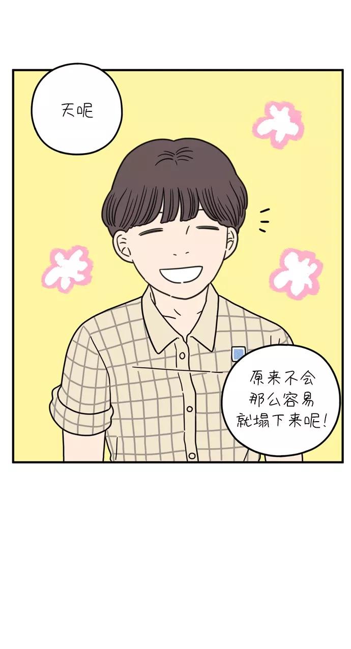 《29岁的我们》[第93话] 今天是友利之日 第26页