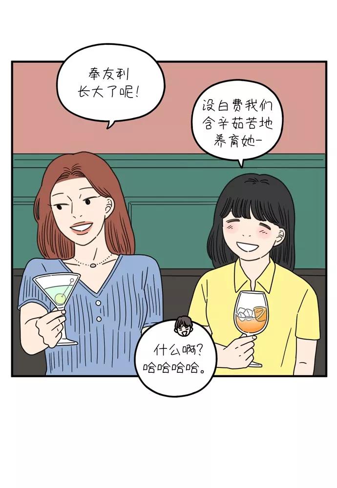 《29岁的我们》[第93话] 今天是友利之日 第27页