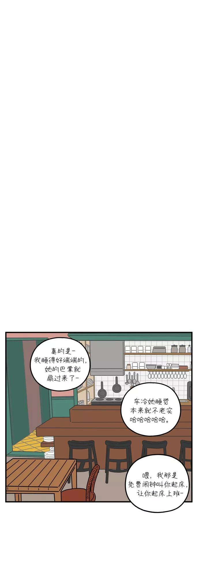 《29岁的我们》[第93话] 今天是友利之日 第30页