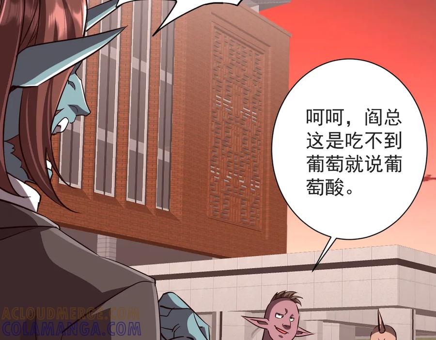 《全球惊悚：开局万亿冥币》第261话 原是你不配！ 第85页