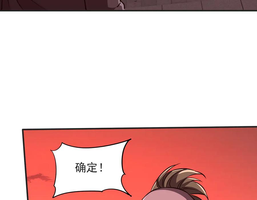 《全球惊悚：开局万亿冥币》第261话 原是你不配！ 第82页