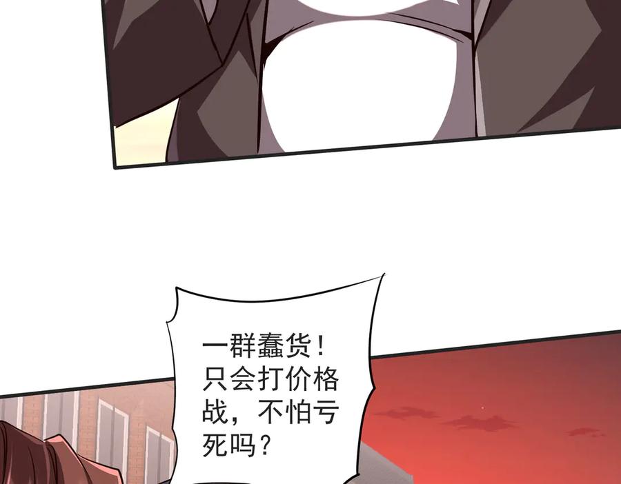 《全球惊悚：开局万亿冥币》第261话 原是你不配！ 第84页