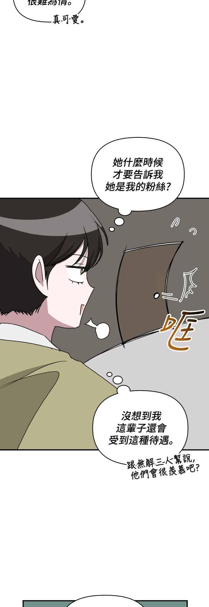 《误打误撞成为怪物天才演员》第49话 第36页
