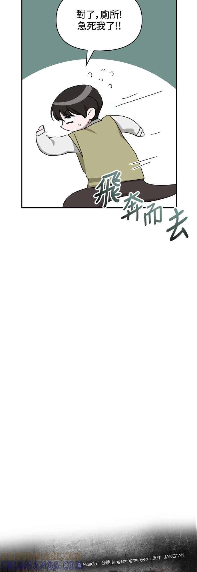 《误打误撞成为怪物天才演员》第49话 第37页