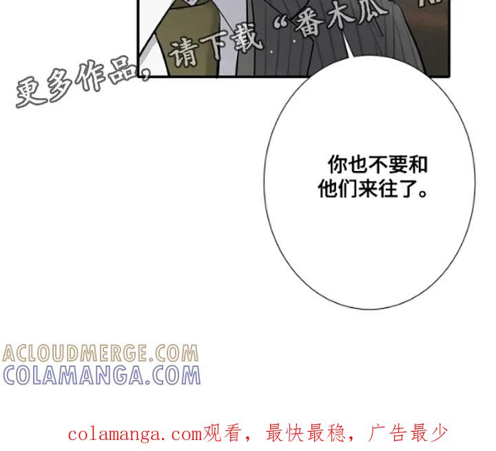 念念不忘 第54章：不要和他们来往了 第21页
