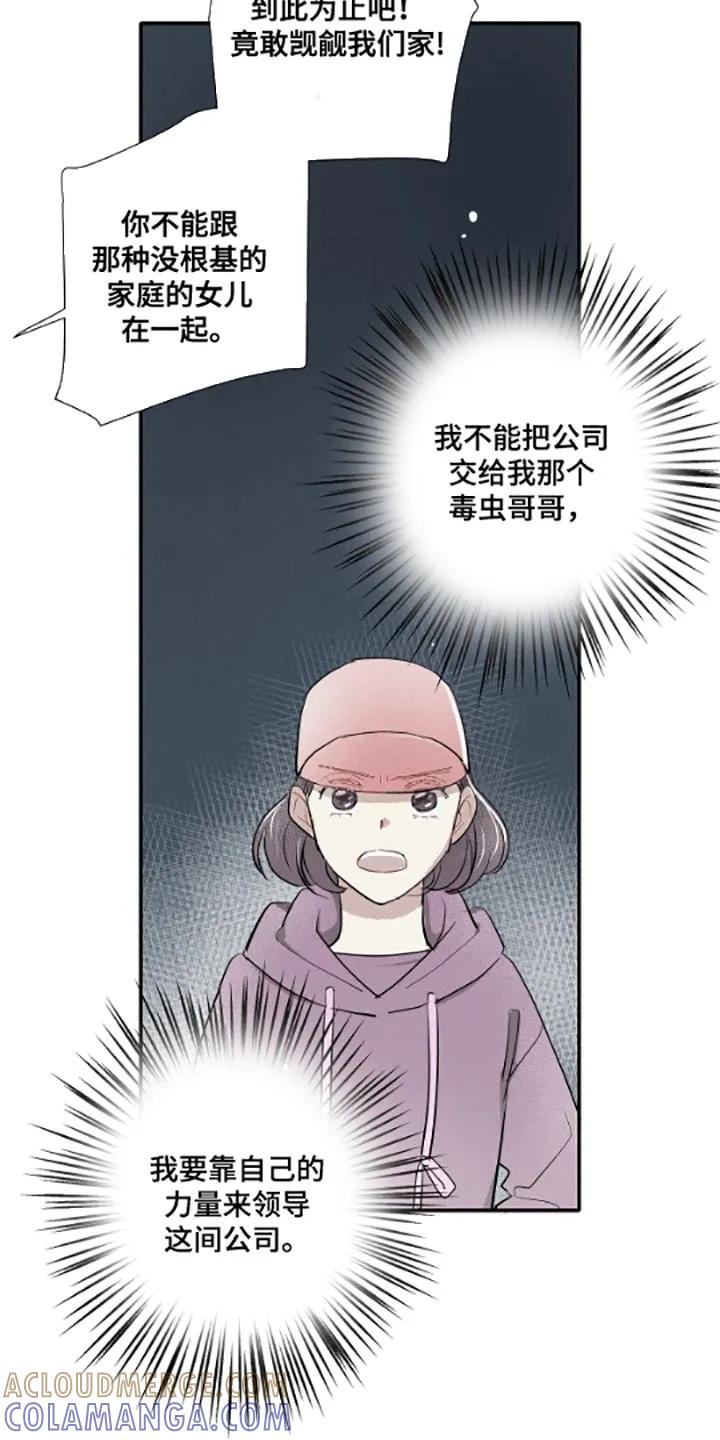 念念不忘 第54章：不要和他们来往了 第5页
