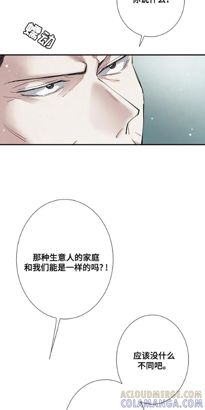 念念不忘 第54章：不要和他们来往了 第7页