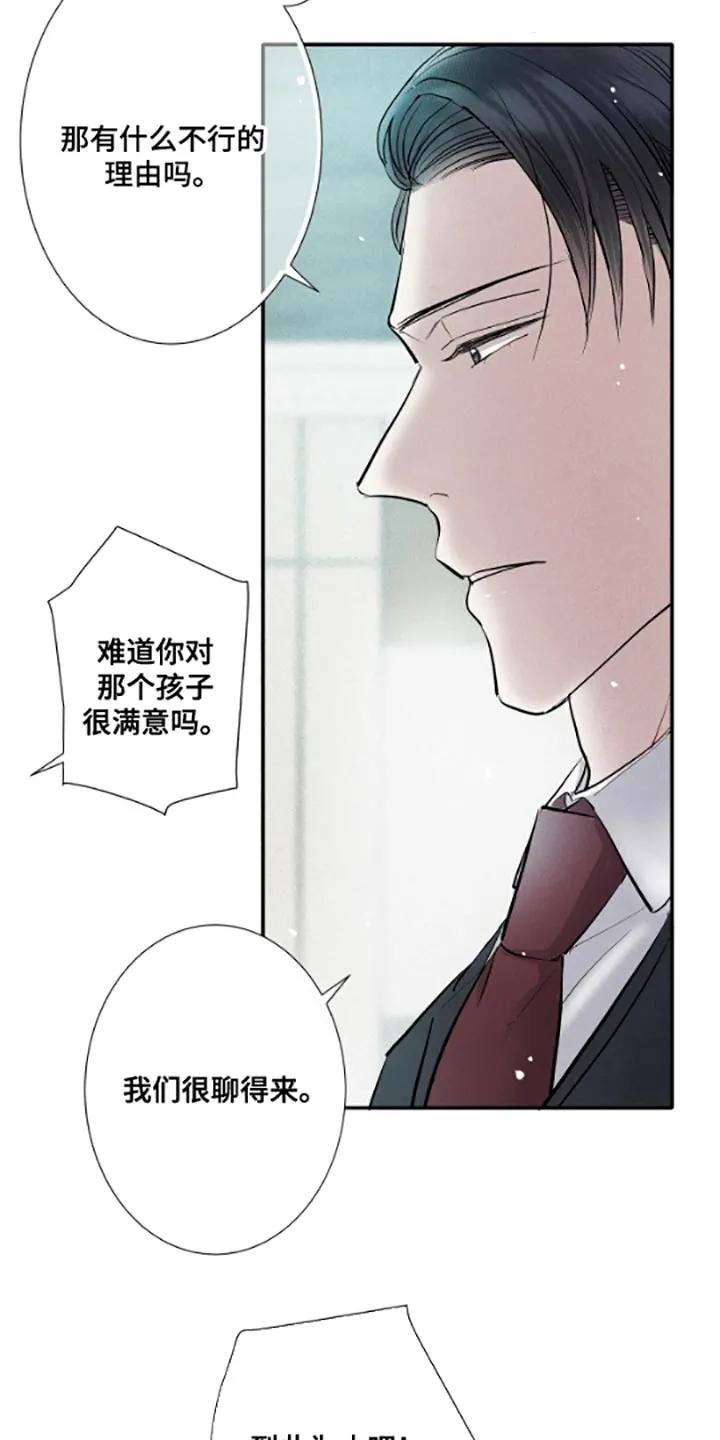 念念不忘 第54章：不要和他们来往了 第4页