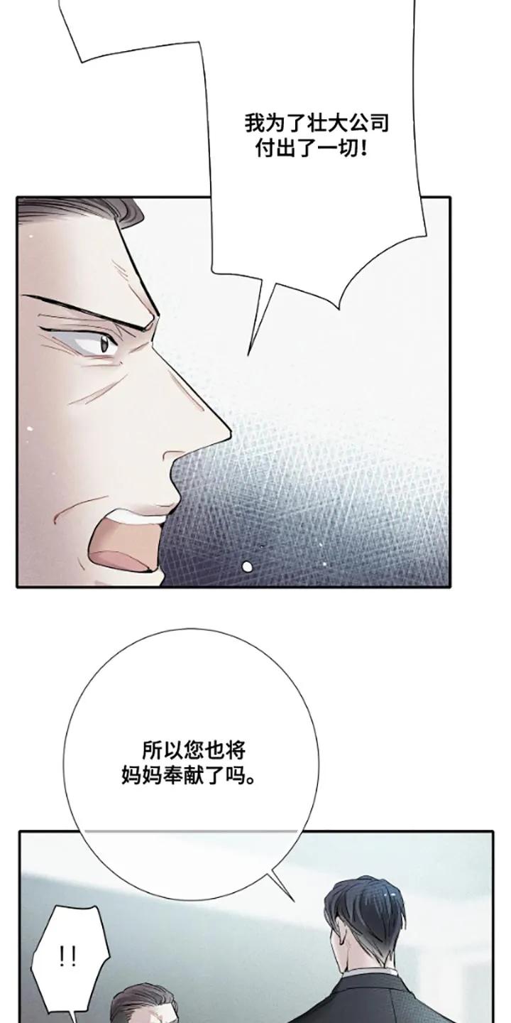 念念不忘 第54章：不要和他们来往了 第10页
