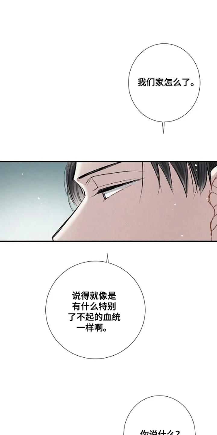 念念不忘 第54章：不要和他们来往了 第6页