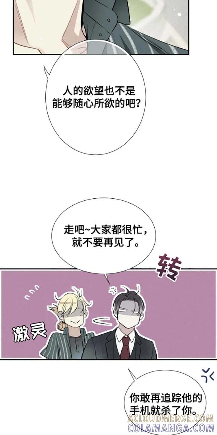 念念不忘 第55章：不想跟你扯上关系 第15页