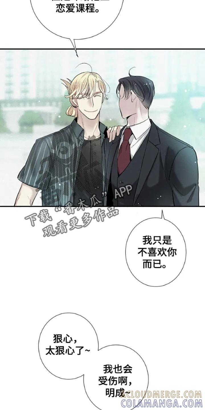 念念不忘 第55章：不想跟你扯上关系 第17页