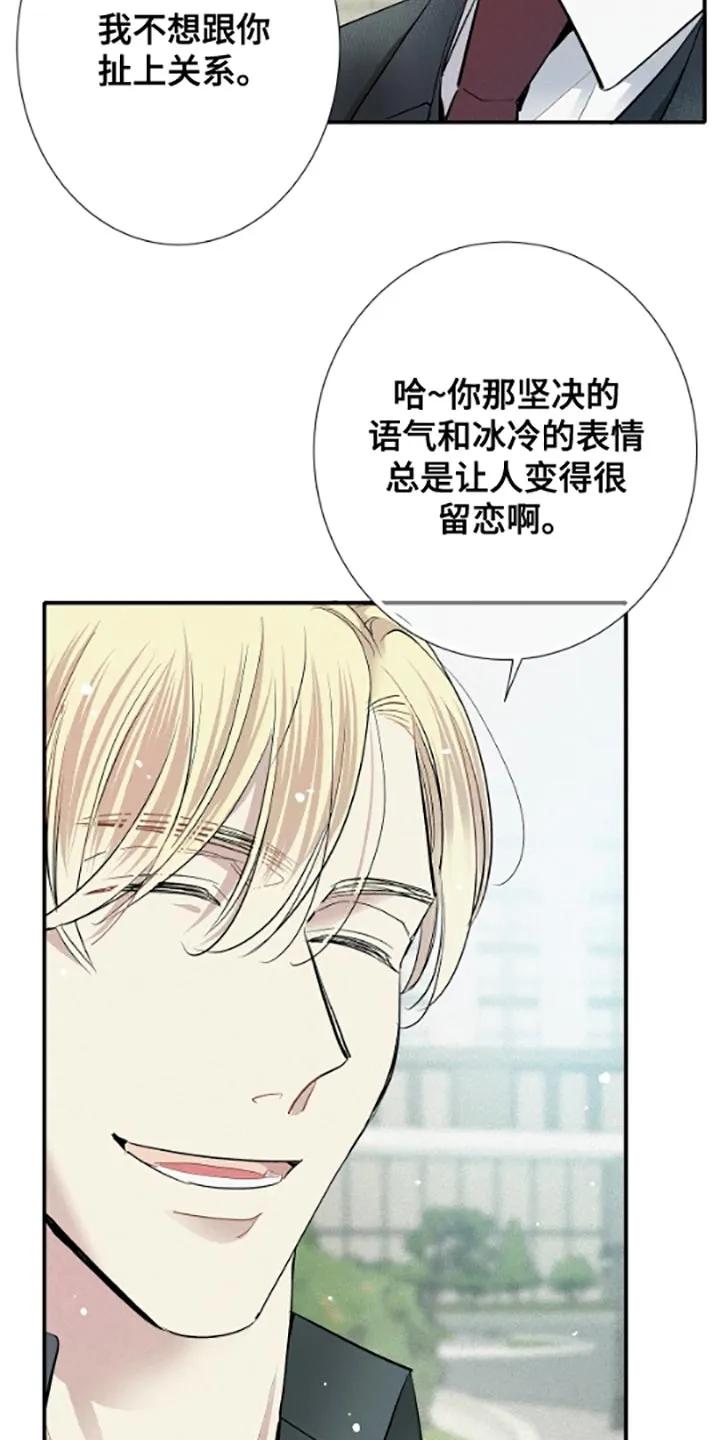 念念不忘 第55章：不想跟你扯上关系 第14页