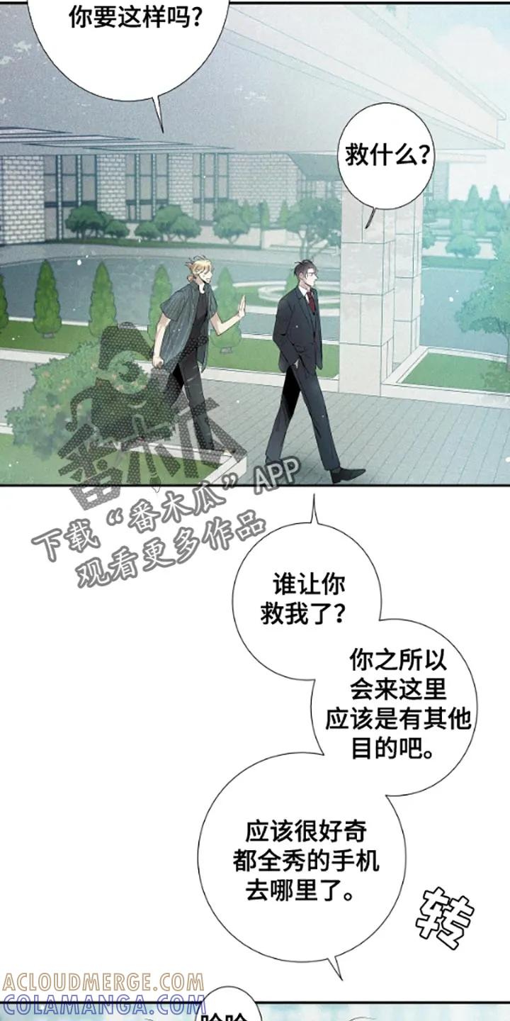 念念不忘 第55章：不想跟你扯上关系 第11页