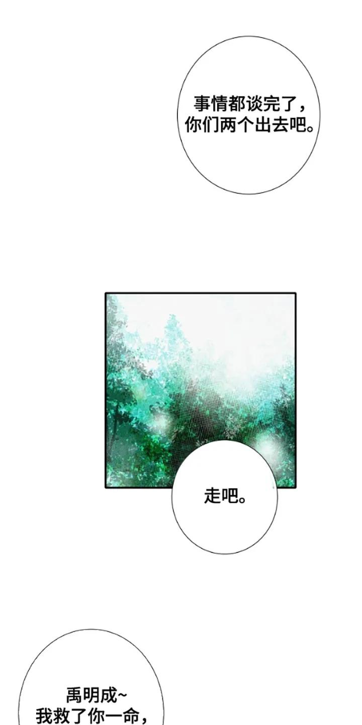 念念不忘 第55章：不想跟你扯上关系 第10页