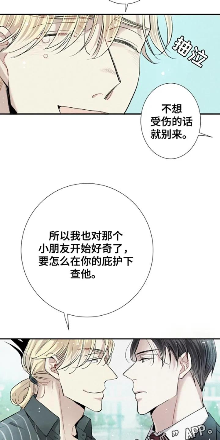 念念不忘 第55章：不想跟你扯上关系 第18页