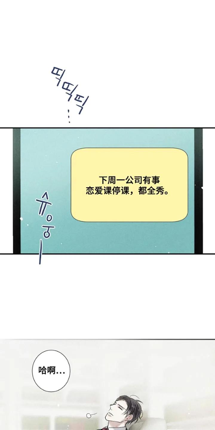 念念不忘 第56章：停课 第16页