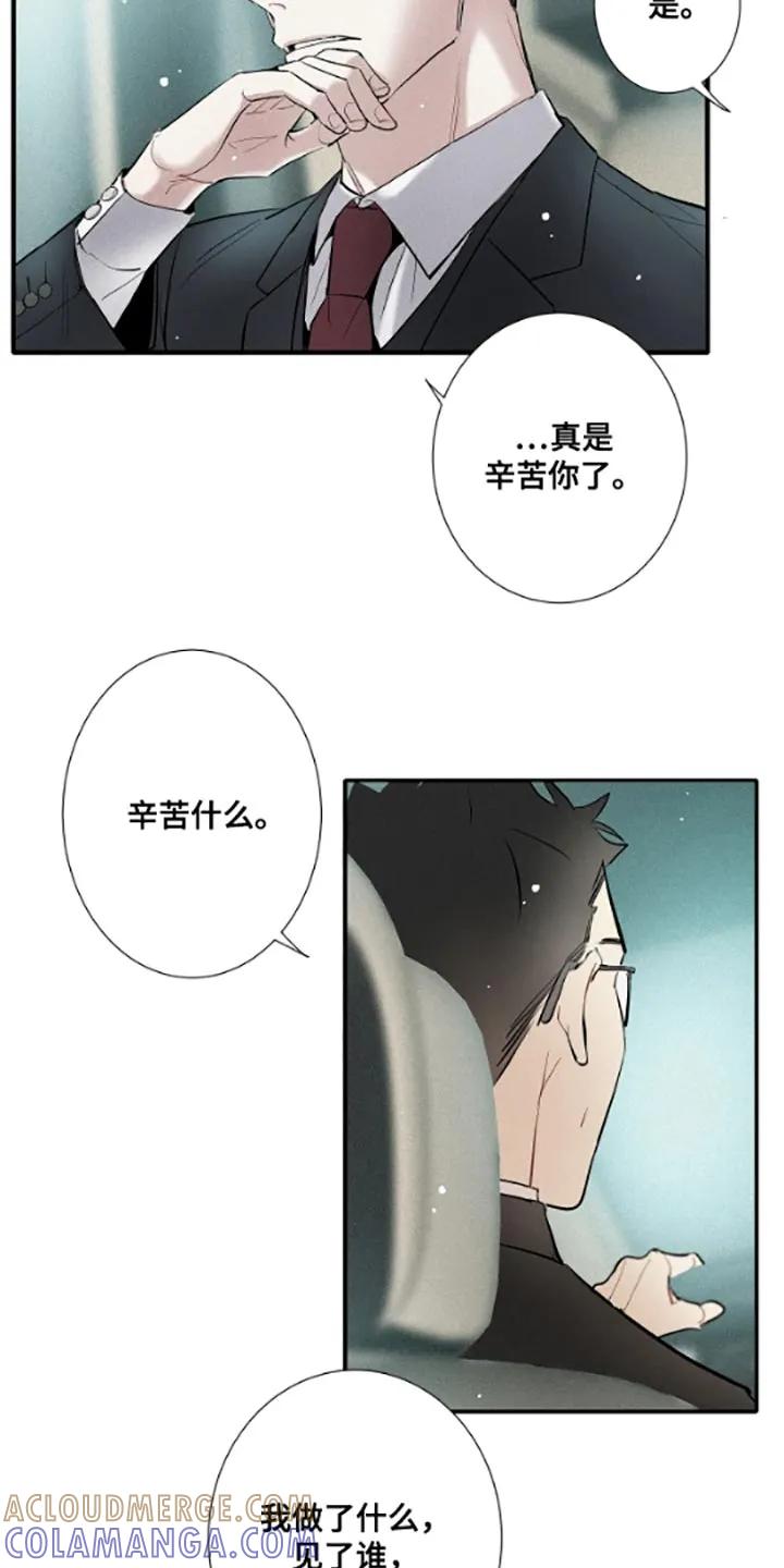 念念不忘 第56章：停课 第9页