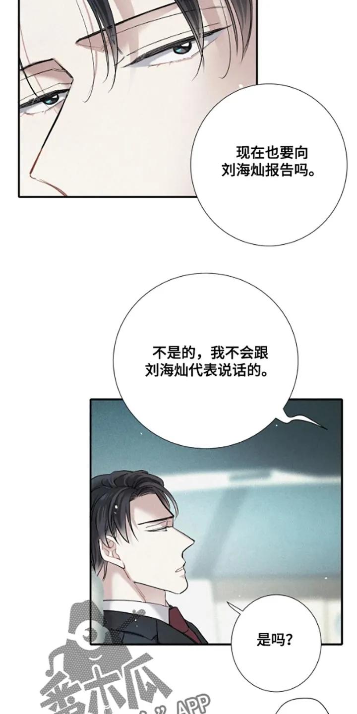 念念不忘 第56章：停课 第12页