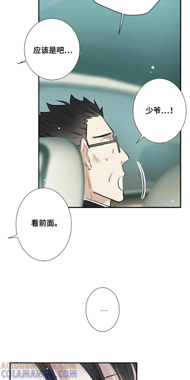 念念不忘 第56章：停课 第11页