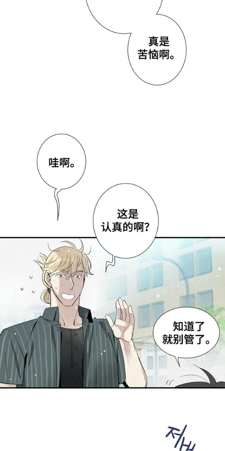 念念不忘 第56章：停课 第4页