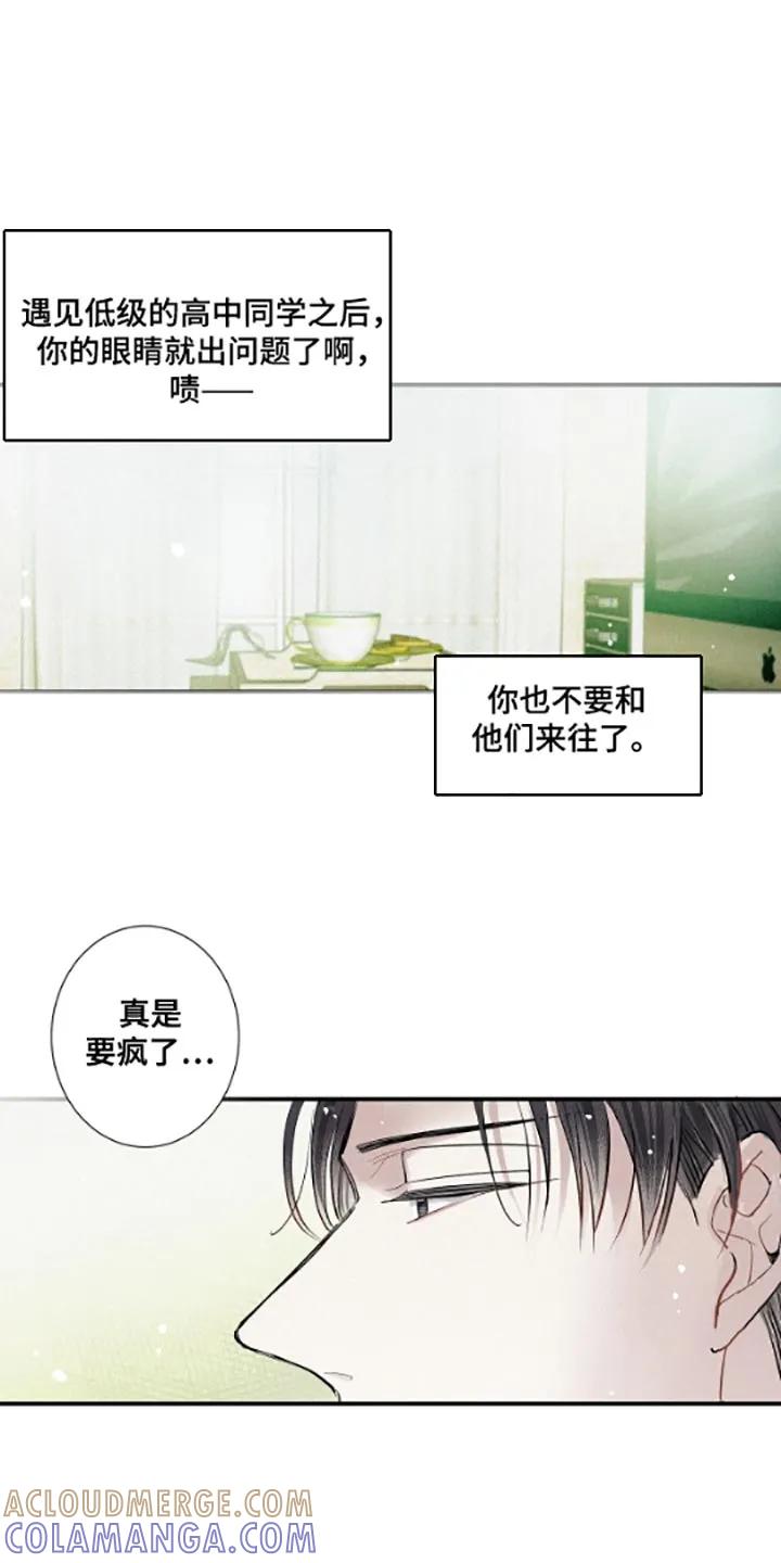念念不忘 第56章：停课 第15页