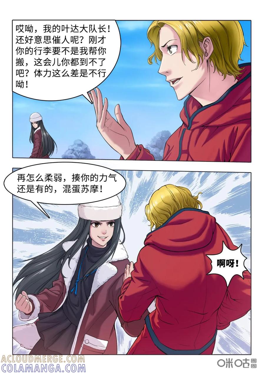 《魔堡》第1话 第7页