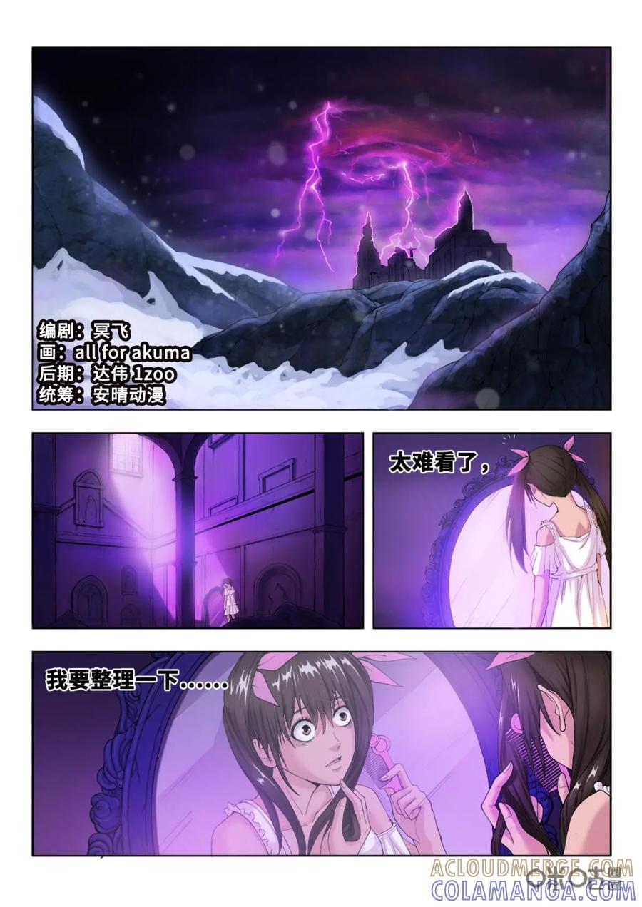 《魔堡》第1话 第2页