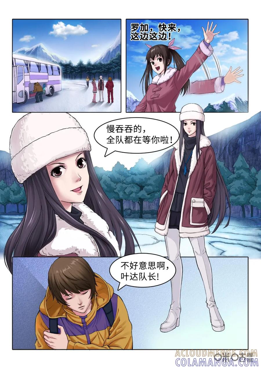 《魔堡》第1话 第6页